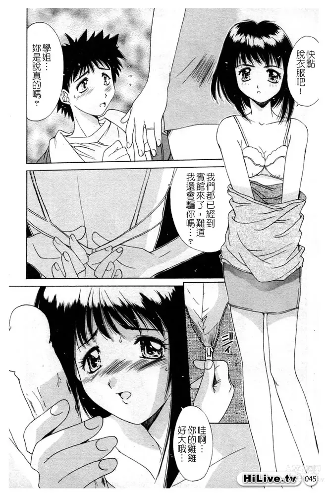 Page 46 of manga 哥哥我要