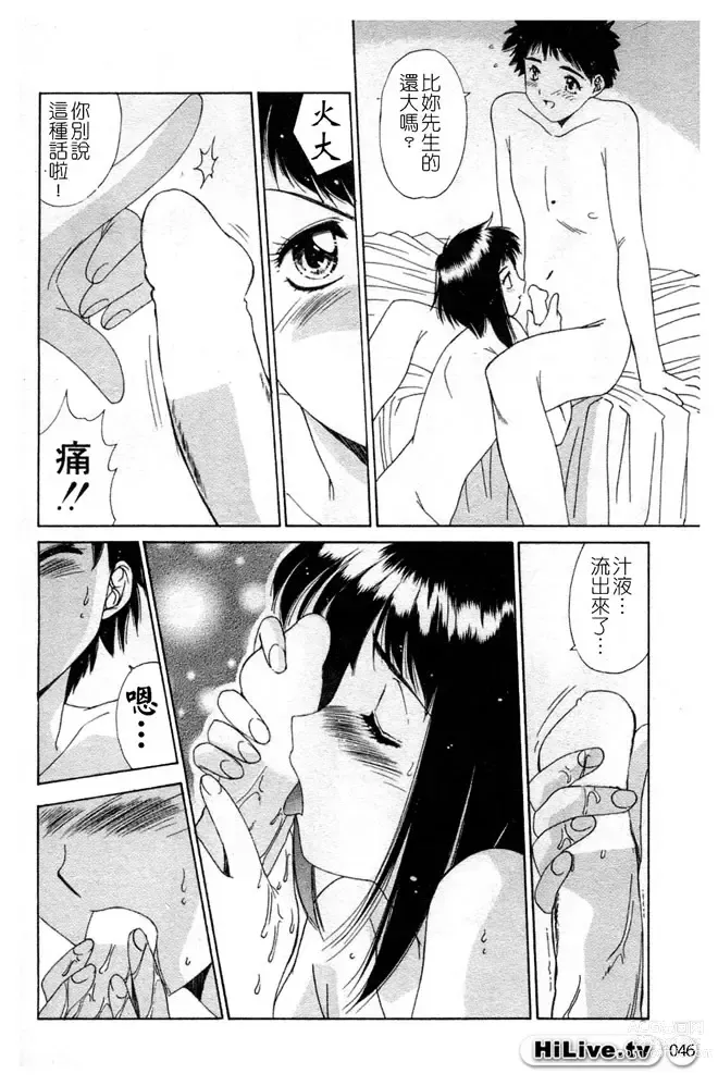 Page 47 of manga 哥哥我要