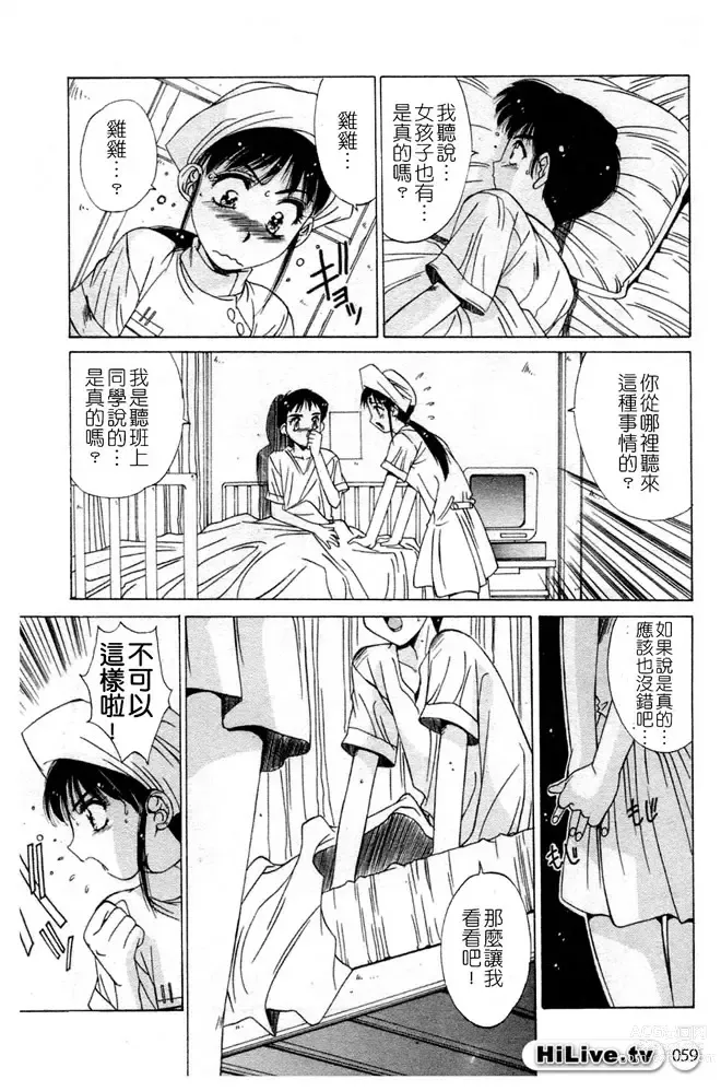 Page 60 of manga 哥哥我要