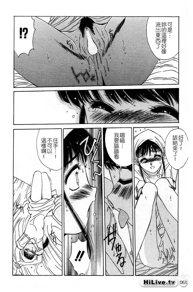 Page 64 of manga 哥哥我要