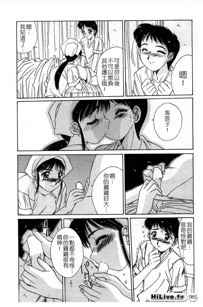 Page 66 of manga 哥哥我要