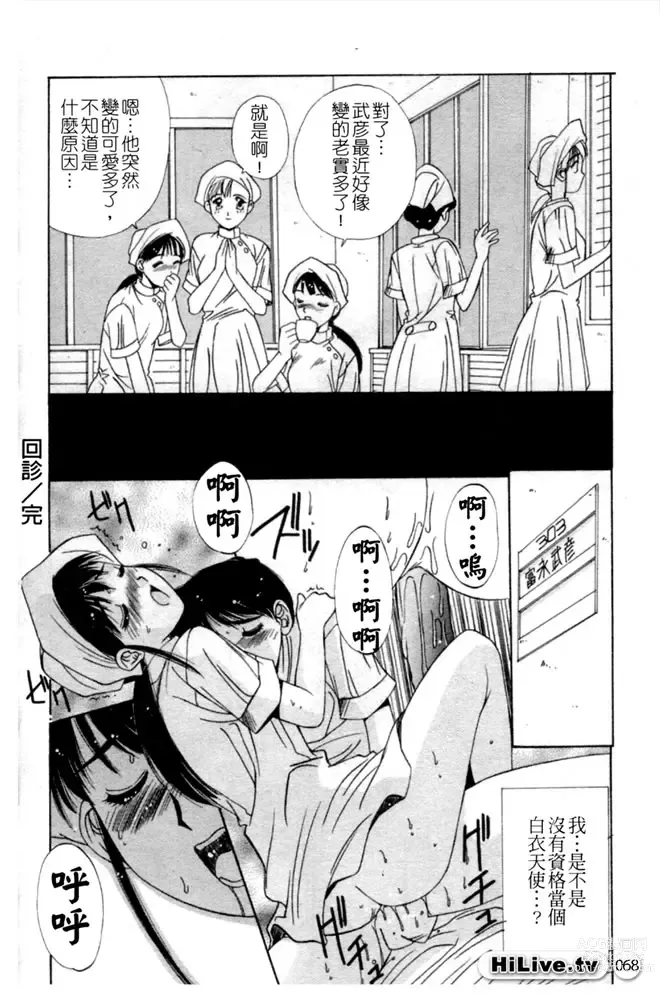 Page 69 of manga 哥哥我要