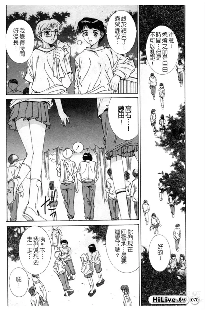 Page 71 of manga 哥哥我要