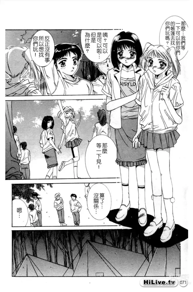 Page 72 of manga 哥哥我要