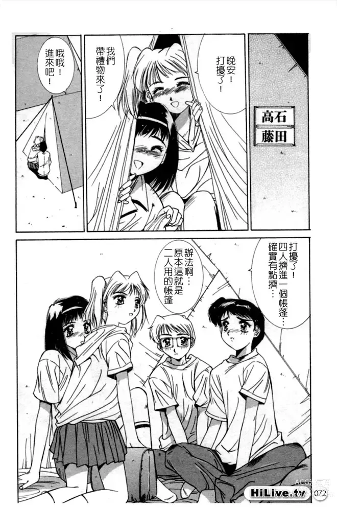 Page 73 of manga 哥哥我要