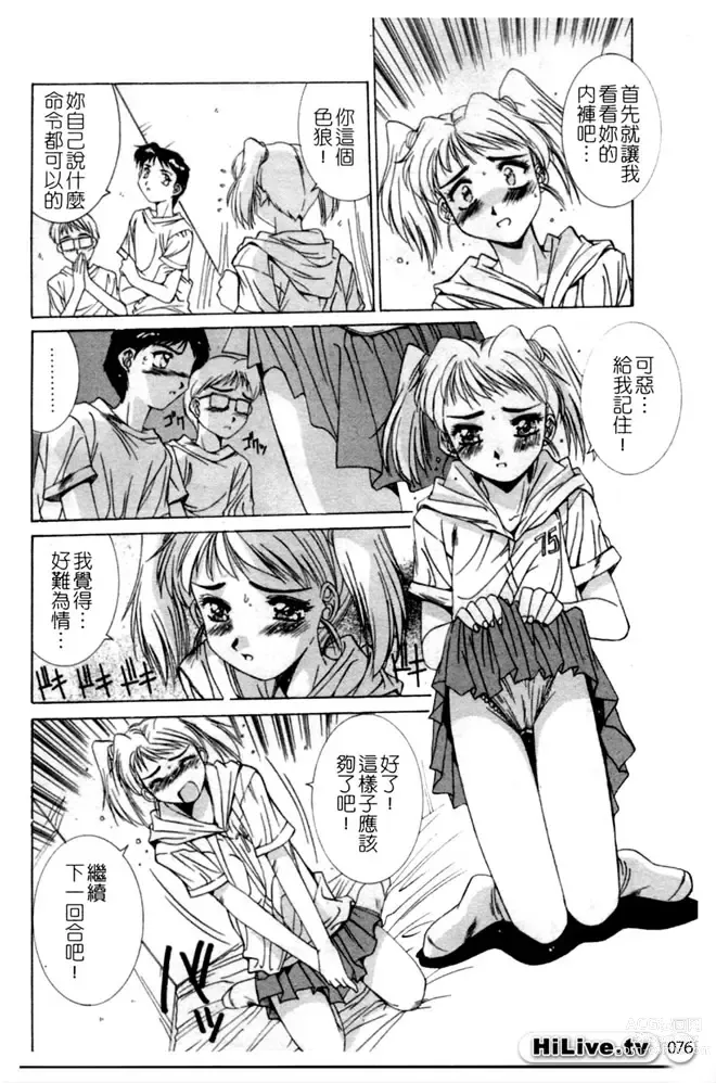 Page 77 of manga 哥哥我要