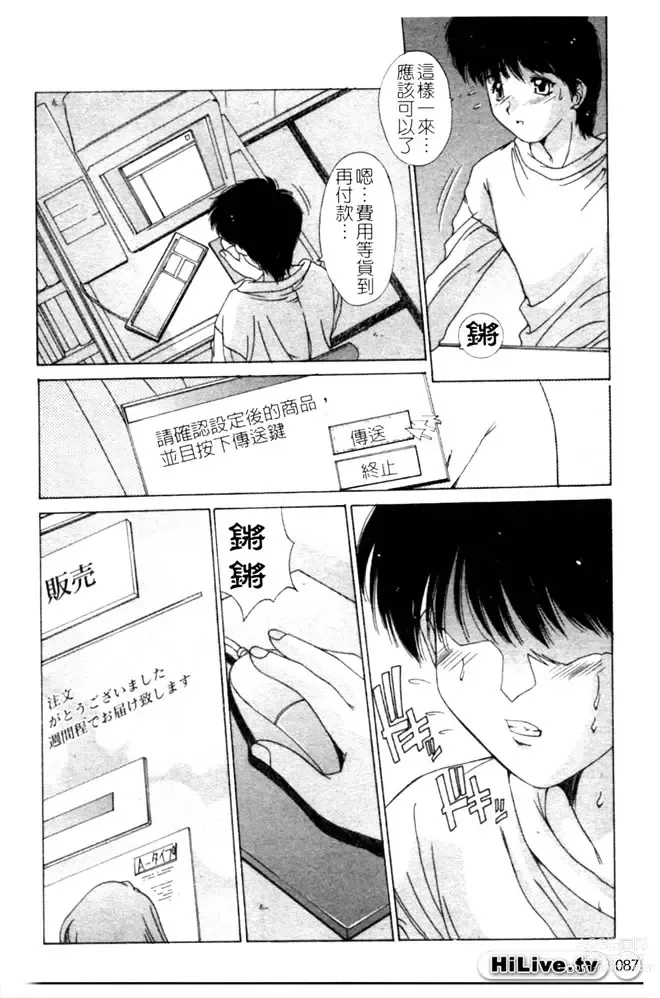 Page 88 of manga 哥哥我要