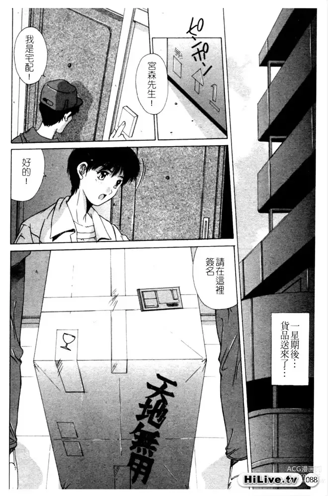 Page 89 of manga 哥哥我要