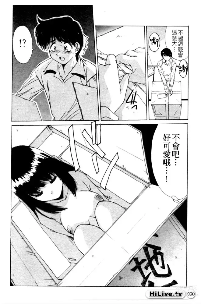 Page 91 of manga 哥哥我要