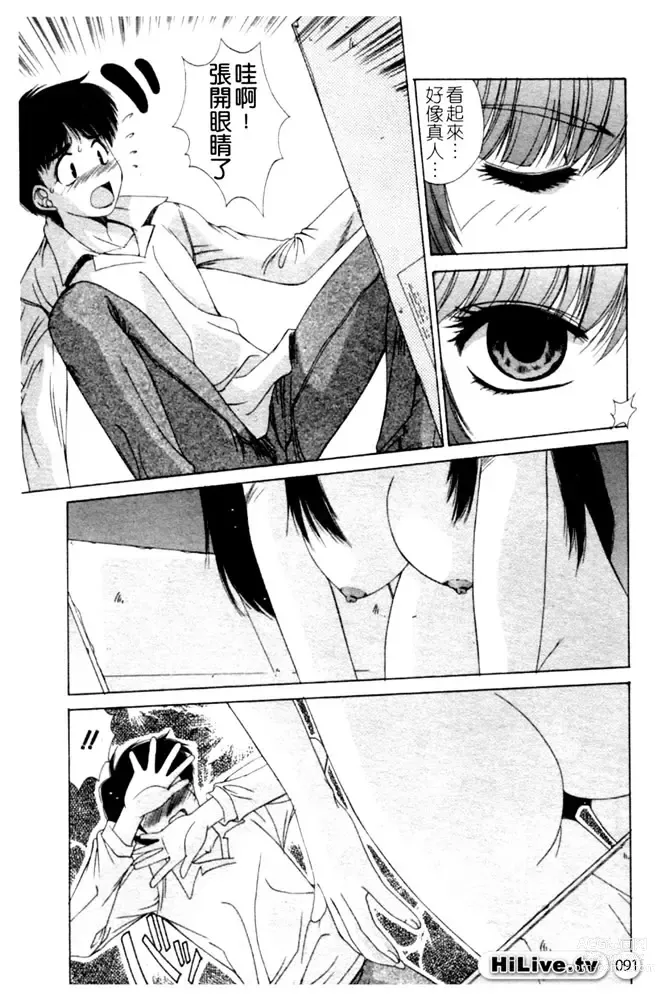 Page 92 of manga 哥哥我要