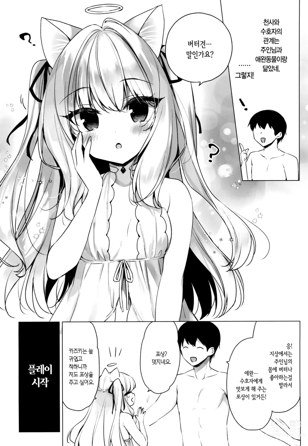 Page 4 of doujinshi 타전계획 번외편 -타천 후 아이뮤와 버터견 플레이 하는 책-