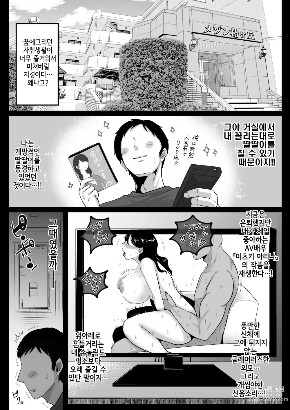 Page 3 of doujinshi 이웃의 출렁출렁 에로부인들 비교섹스