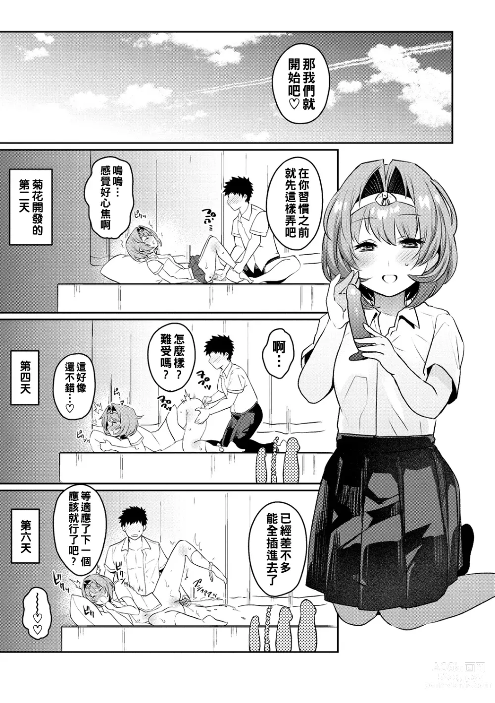 Page 65 of manga Oshiri Holic Ch. 1-6