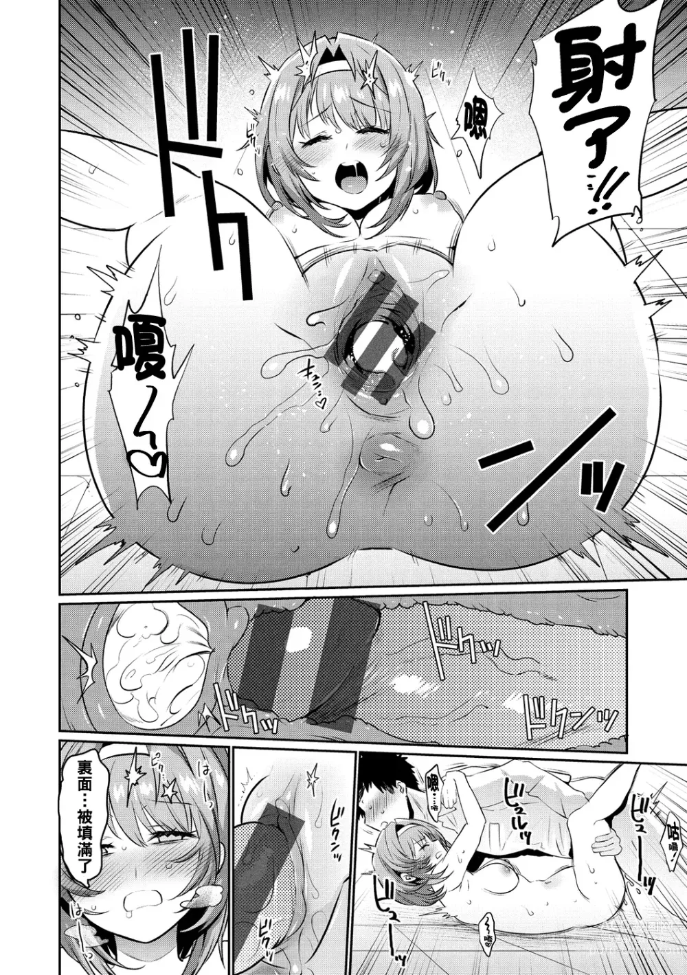 Page 88 of manga Oshiri Holic Ch. 1-6