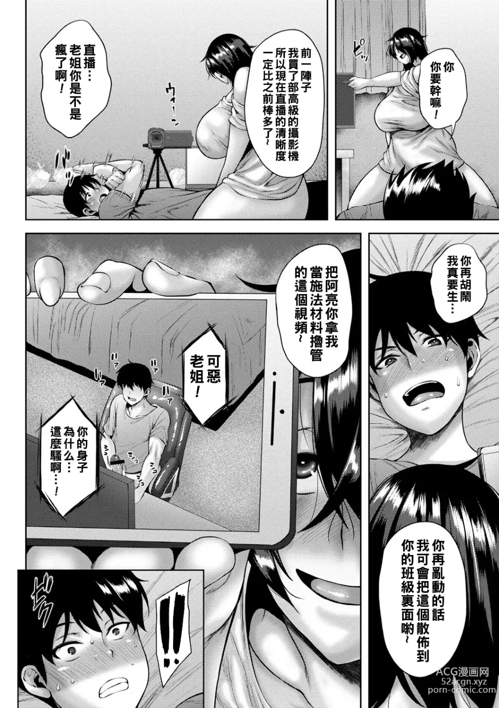 Page 53 of manga Tsumamigui Cherry