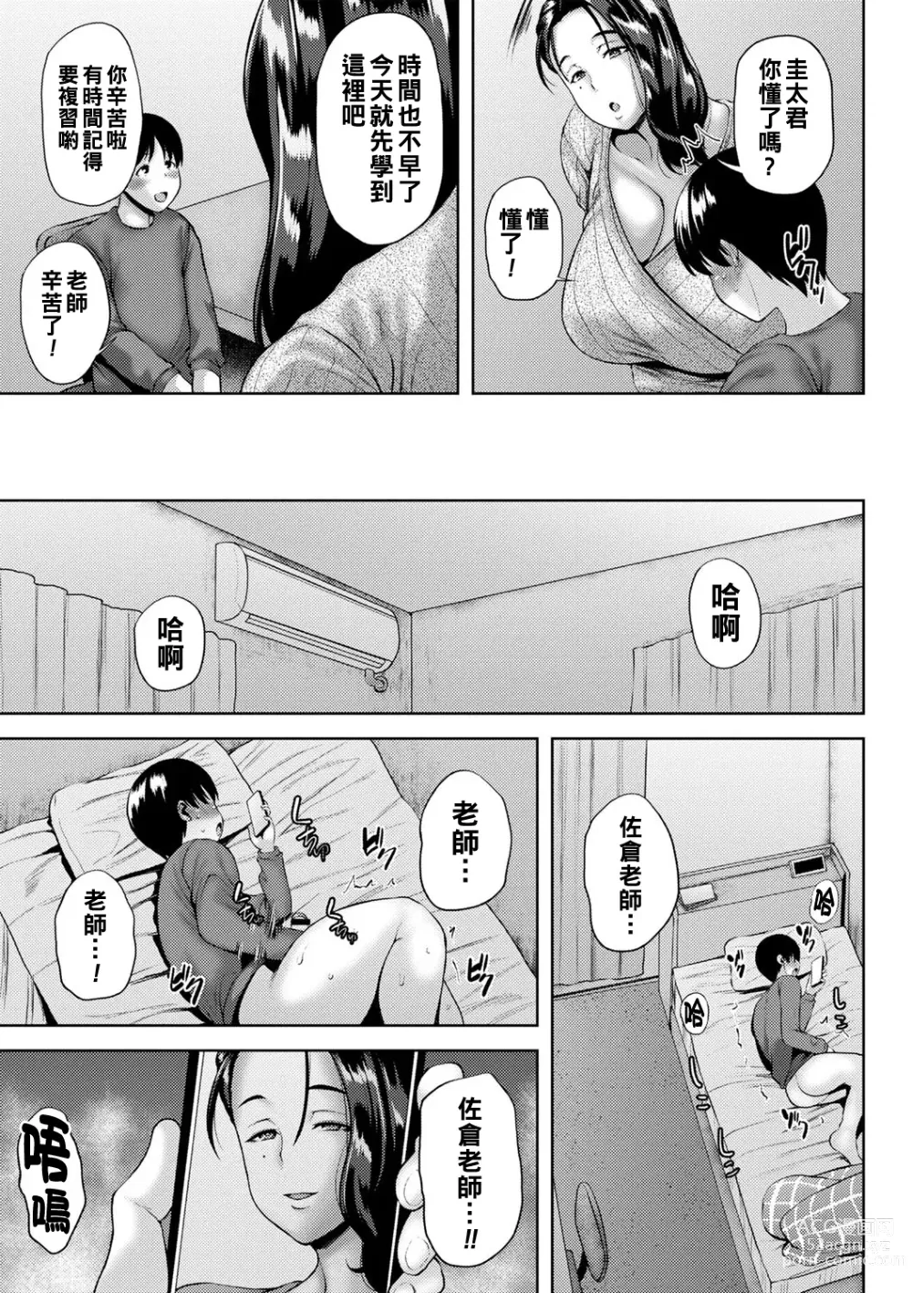 Page 72 of manga Tsumamigui Cherry