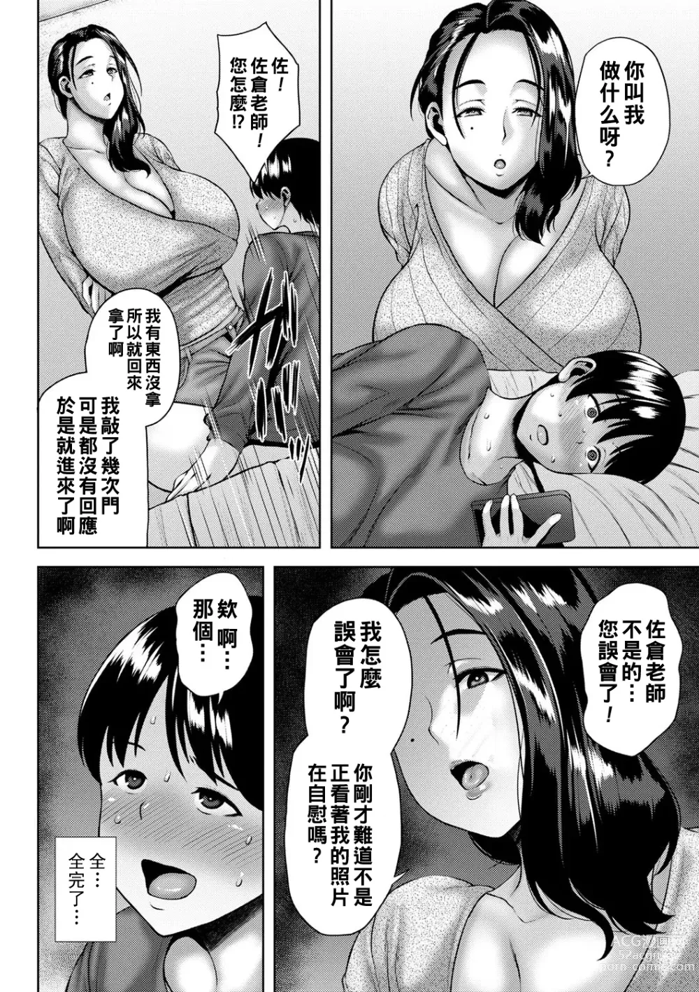 Page 73 of manga Tsumamigui Cherry