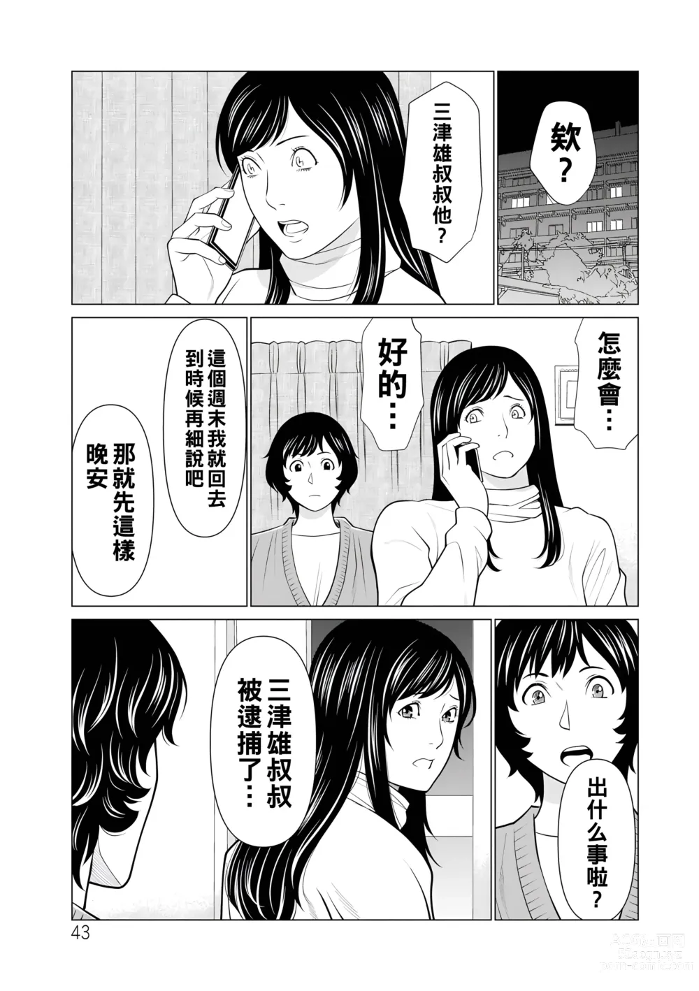 Page 43 of manga Jouren no Honoo ~Rengoku no Sono 2~