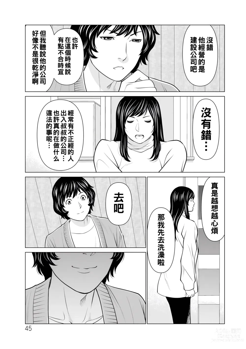 Page 45 of manga Jouren no Honoo ~Rengoku no Sono 2~