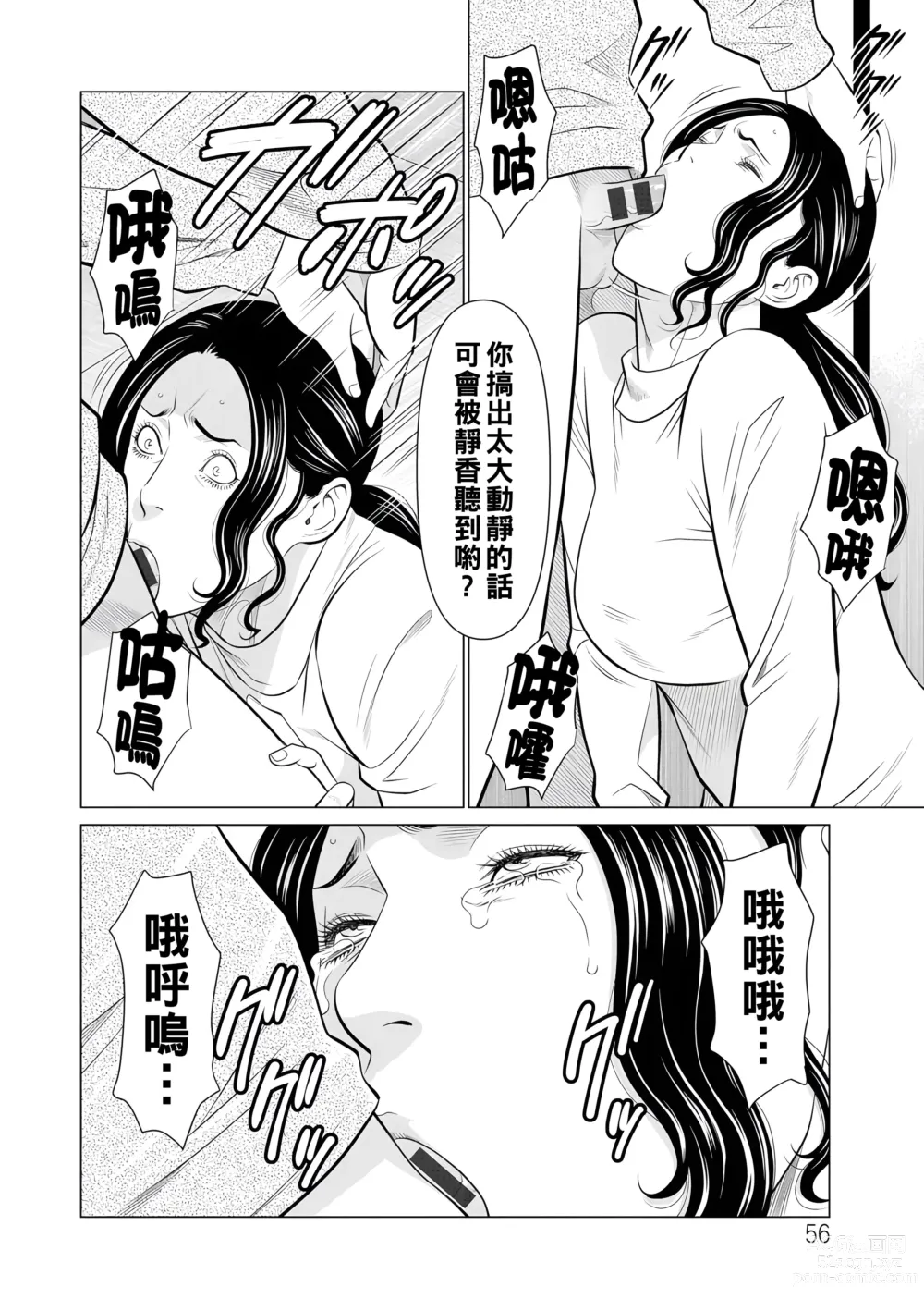 Page 56 of manga Jouren no Honoo ~Rengoku no Sono 2~