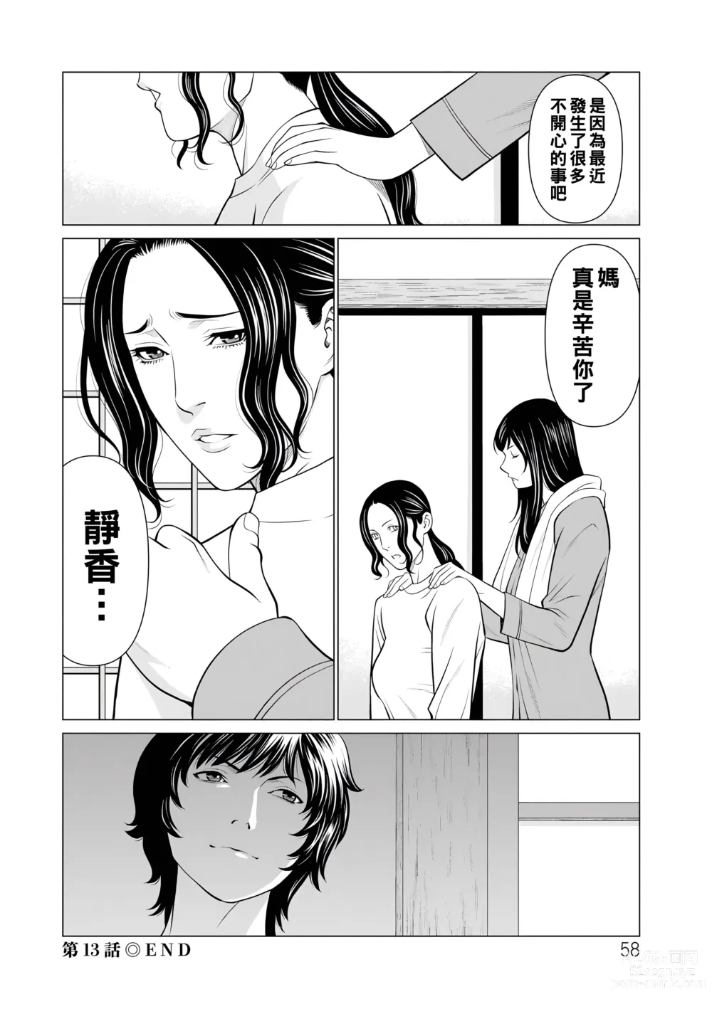 Page 58 of manga Jouren no Honoo ~Rengoku no Sono 2~