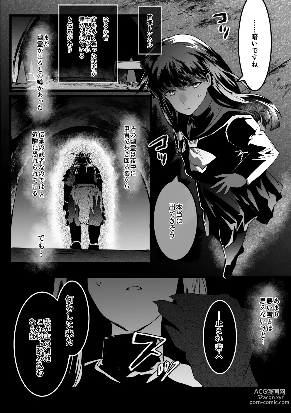 Page 1 of doujinshi Yuurei Musha Neko