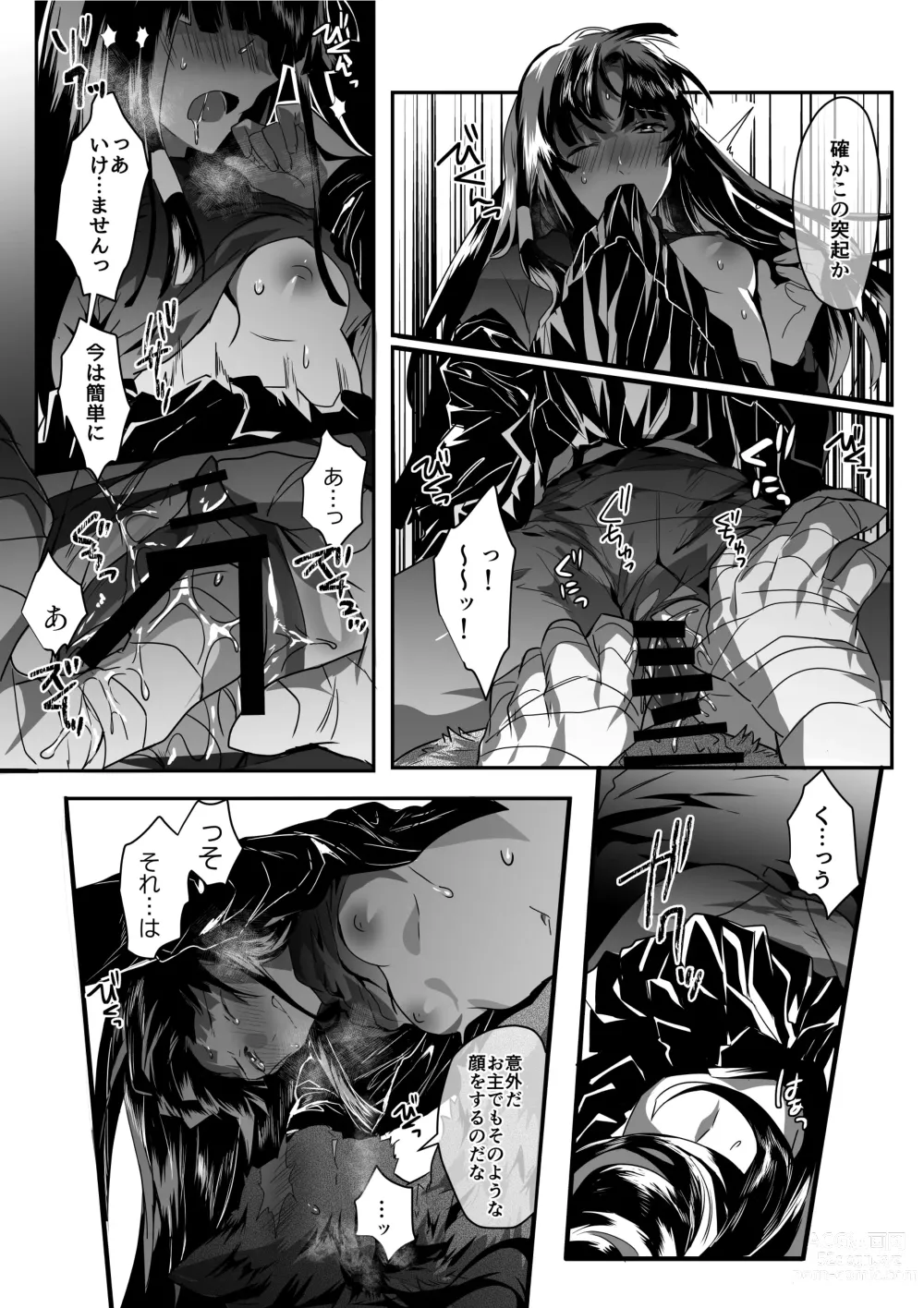 Page 12 of doujinshi Yuurei Musha Neko