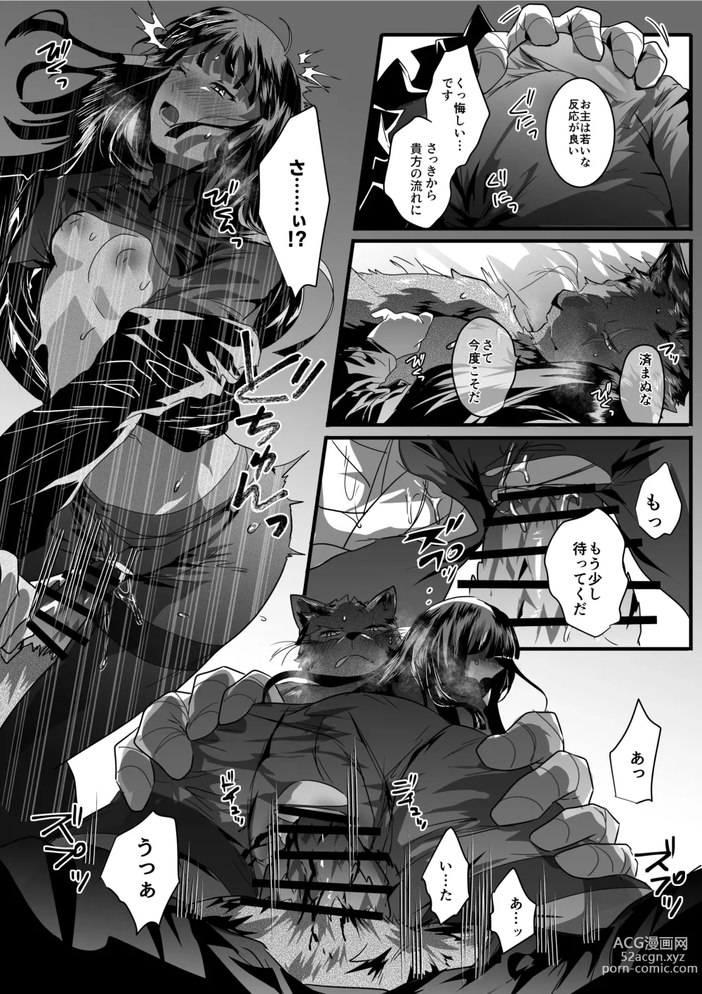 Page 14 of doujinshi Yuurei Musha Neko