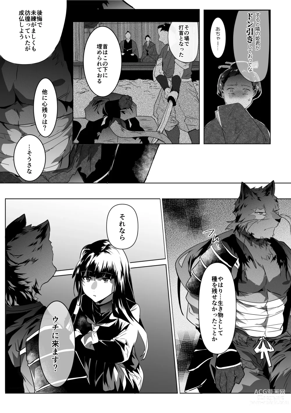 Page 4 of doujinshi Yuurei Musha Neko