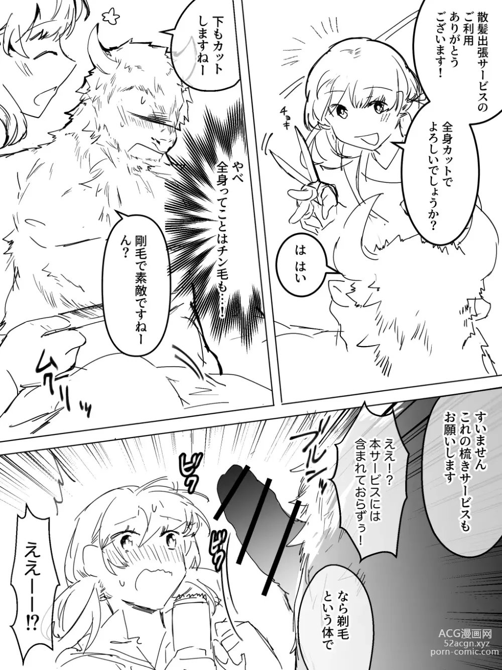 Page 2 of doujinshi Shucchou Service