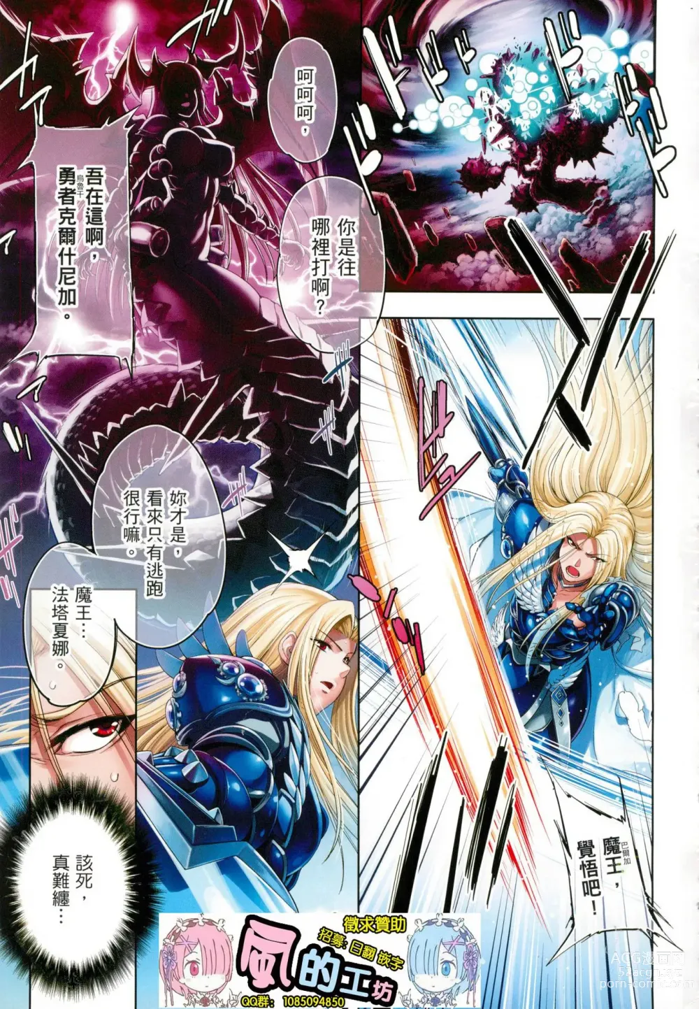 Page 2 of manga 勇者與魔王的魂魄歷程 1