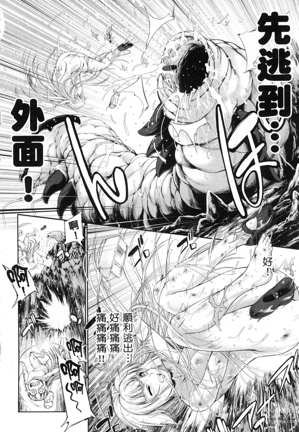 Page 103 of manga 勇者與魔王的魂魄歷程 1