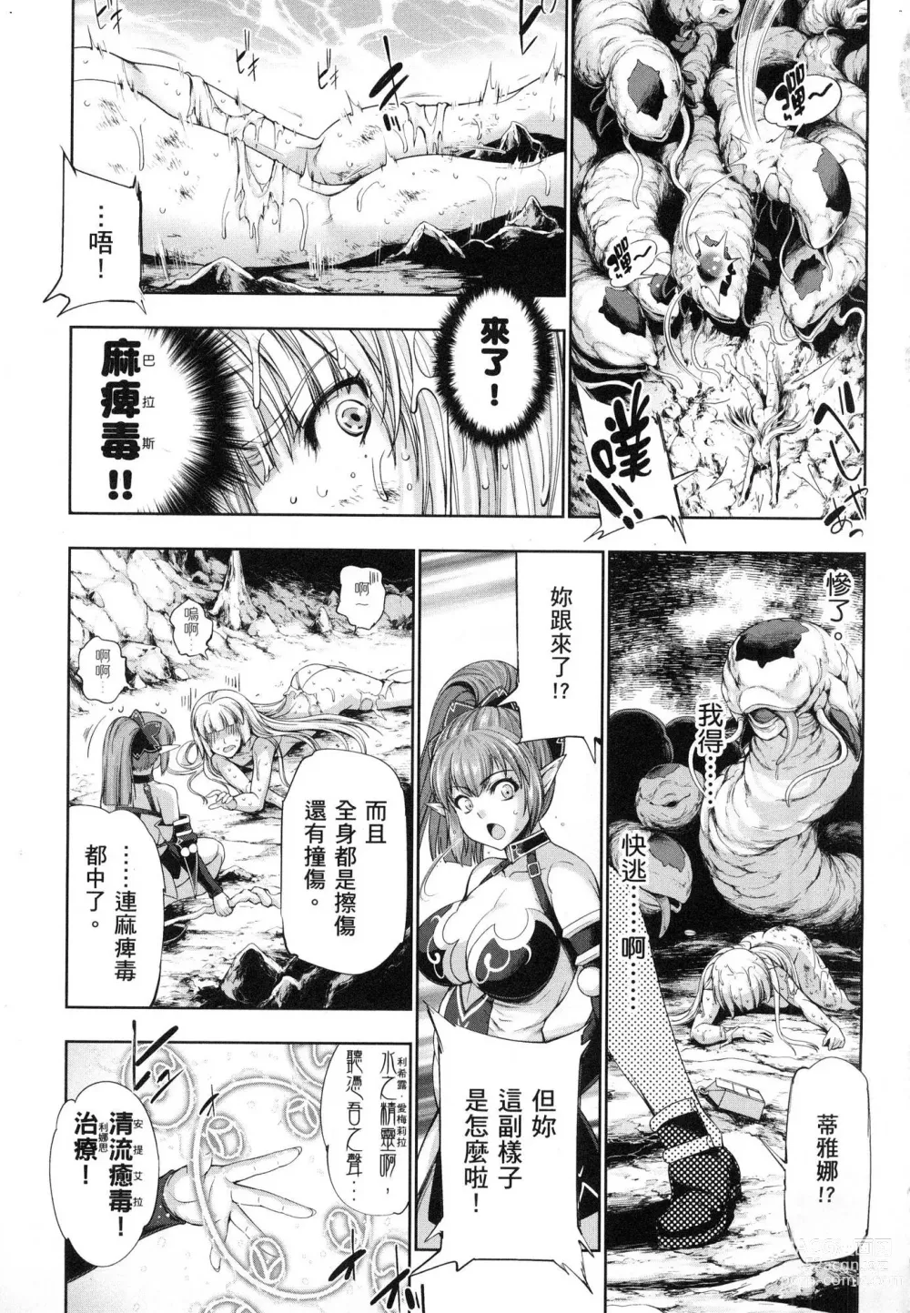 Page 104 of manga 勇者與魔王的魂魄歷程 1