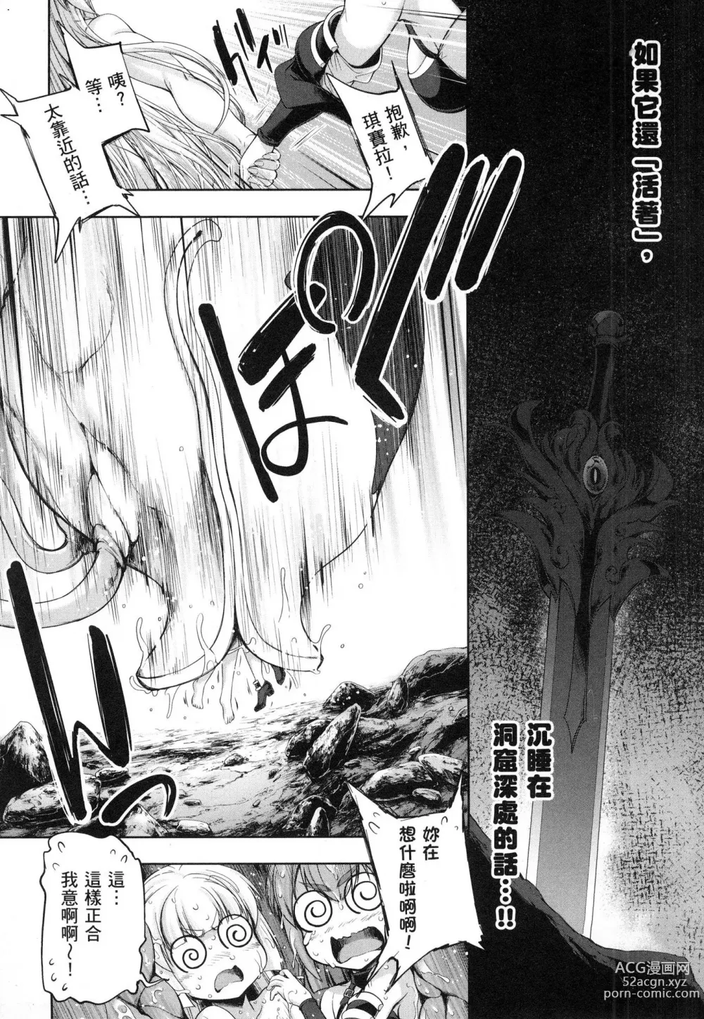 Page 114 of manga 勇者與魔王的魂魄歷程 1