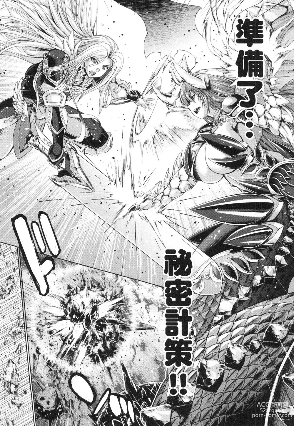 Page 14 of manga 勇者與魔王的魂魄歷程 1