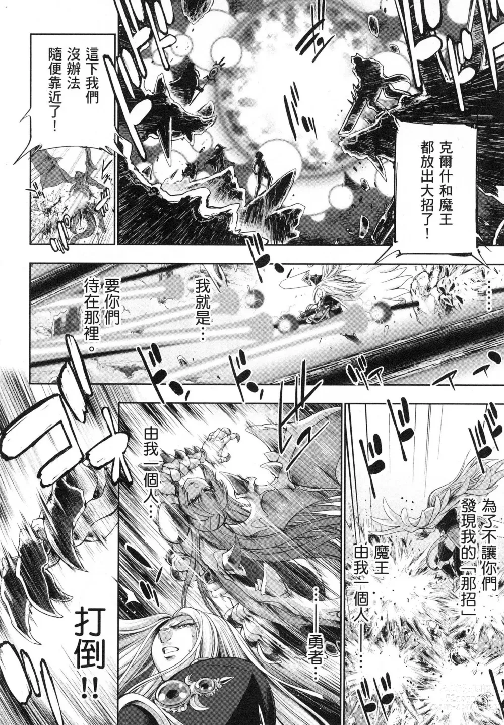 Page 15 of manga 勇者與魔王的魂魄歷程 1