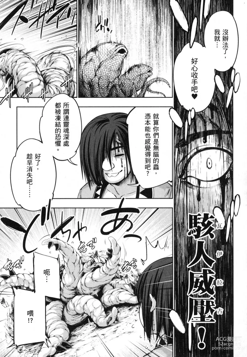 Page 142 of manga 勇者與魔王的魂魄歷程 1