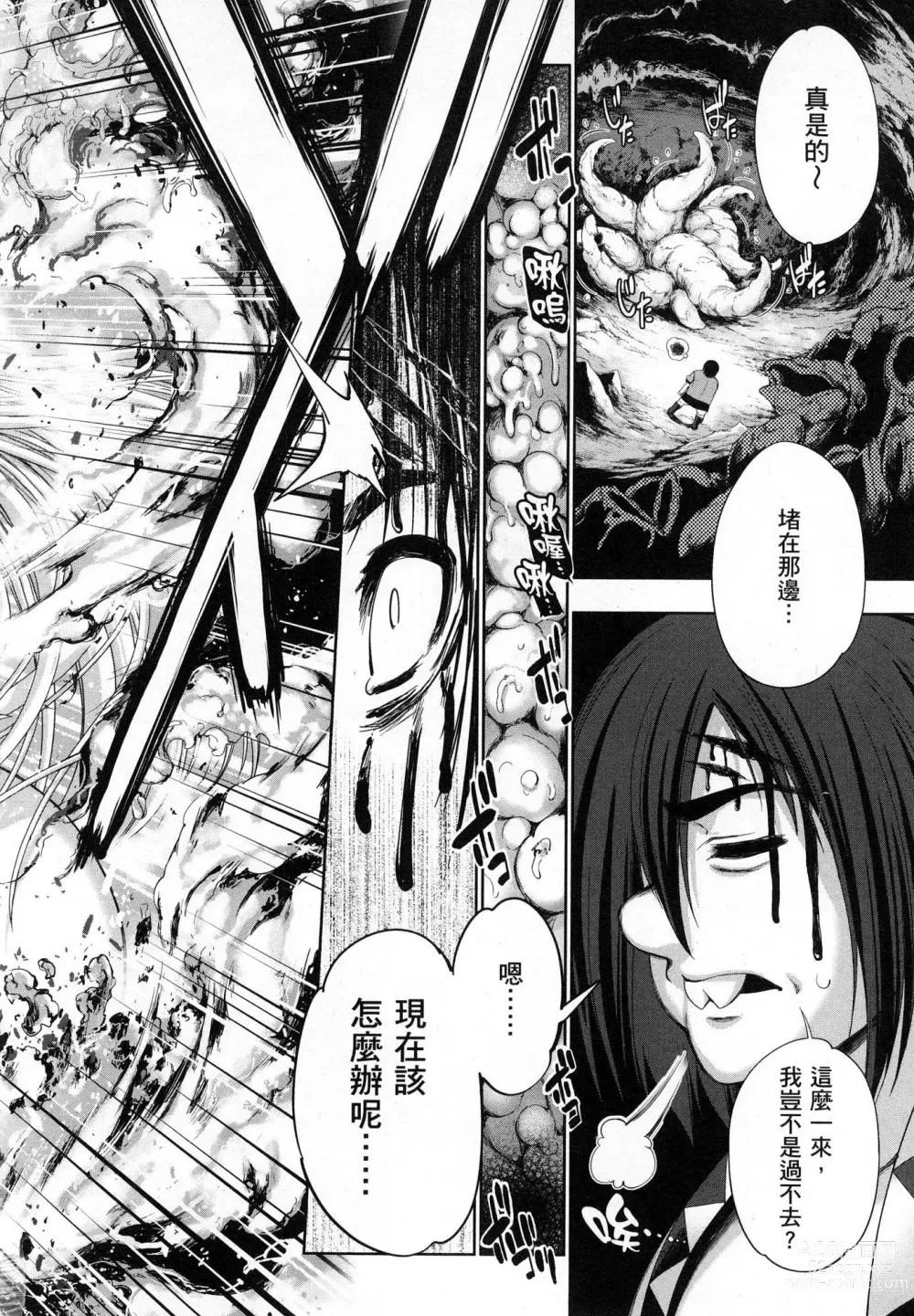 Page 143 of manga 勇者與魔王的魂魄歷程 1