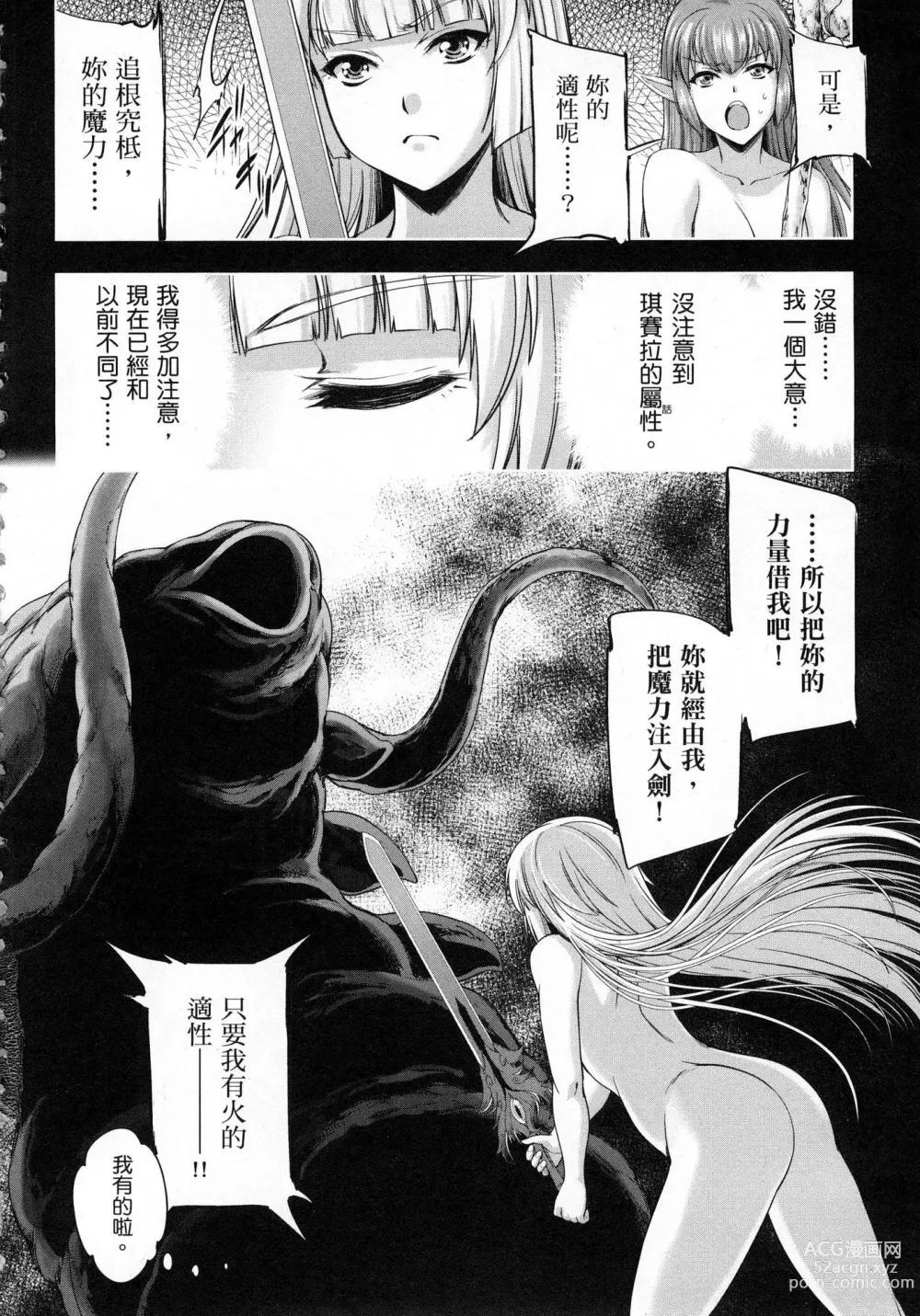 Page 149 of manga 勇者與魔王的魂魄歷程 1