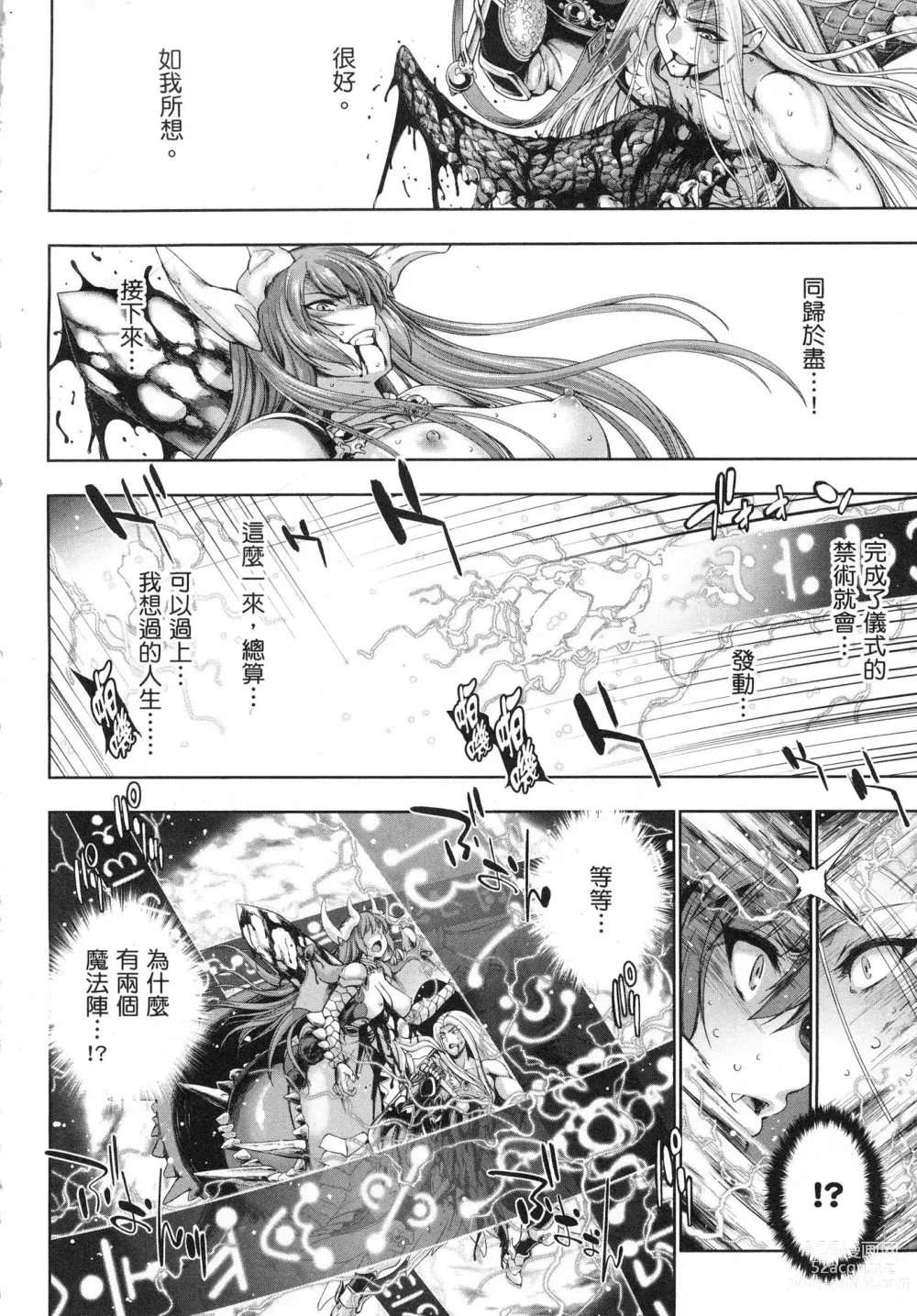 Page 23 of manga 勇者與魔王的魂魄歷程 1