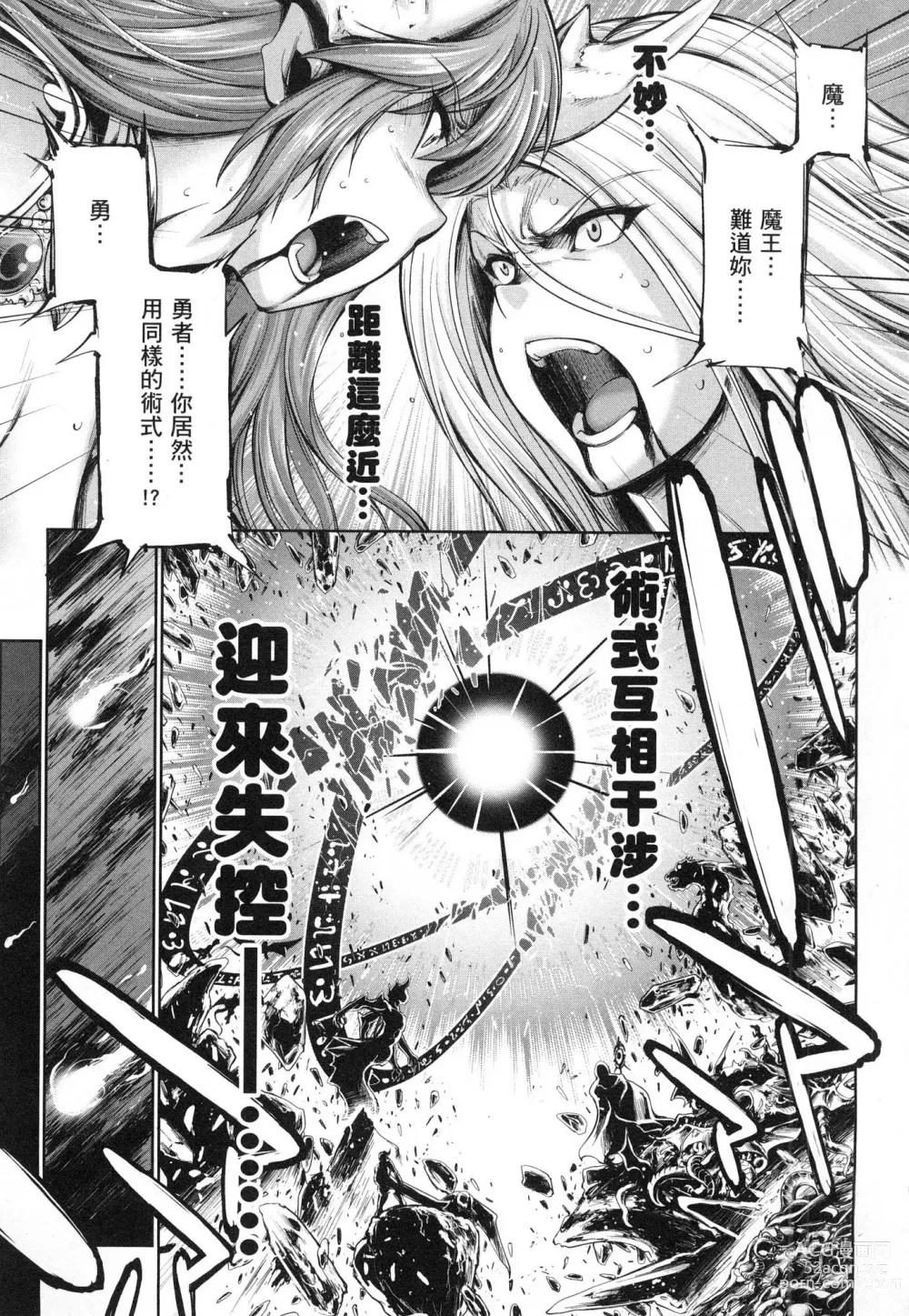 Page 24 of manga 勇者與魔王的魂魄歷程 1