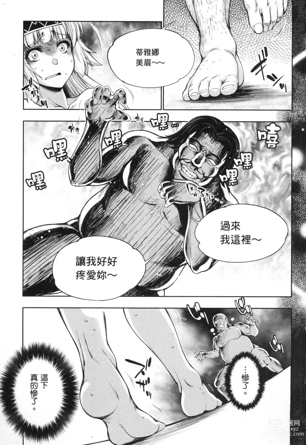 Page 32 of manga 勇者與魔王的魂魄歷程 1