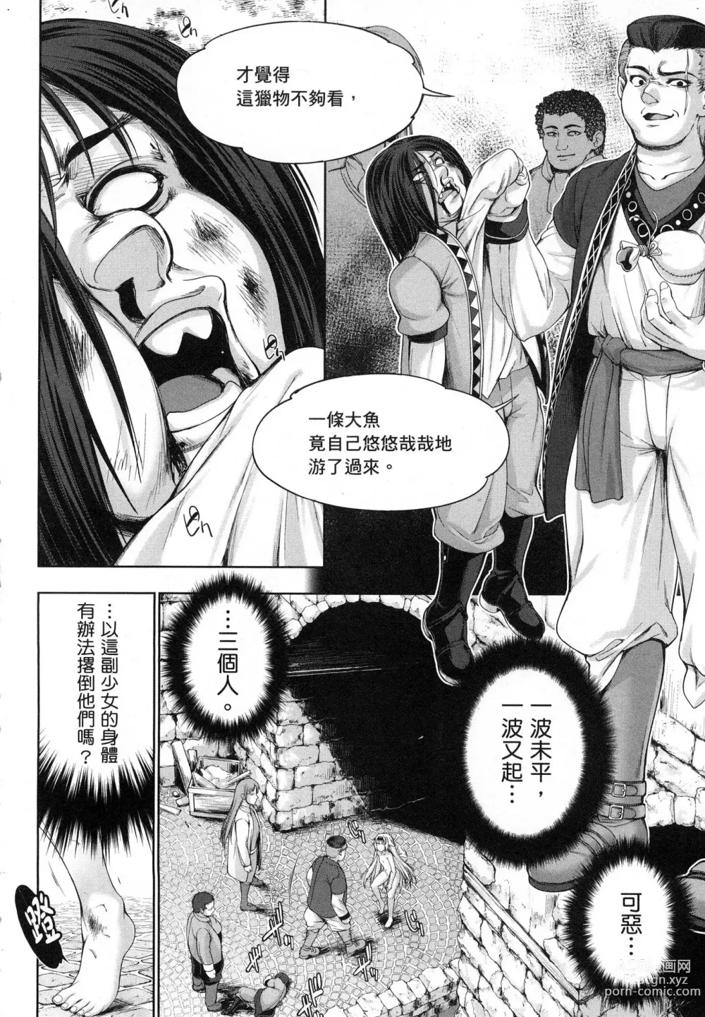 Page 47 of manga 勇者與魔王的魂魄歷程 1