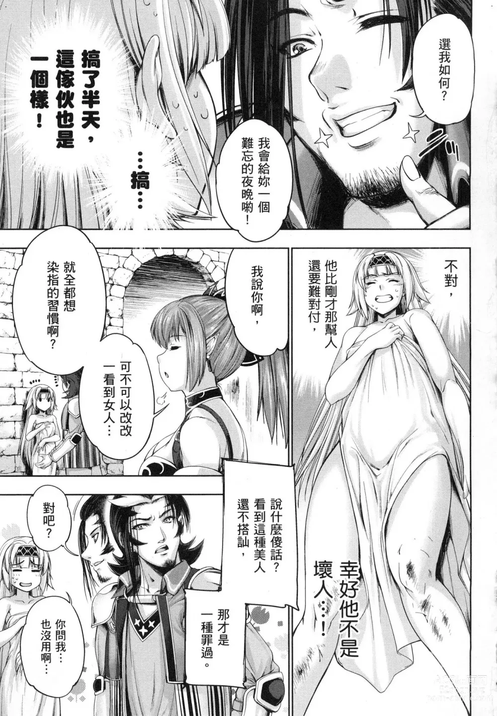 Page 54 of manga 勇者與魔王的魂魄歷程 1