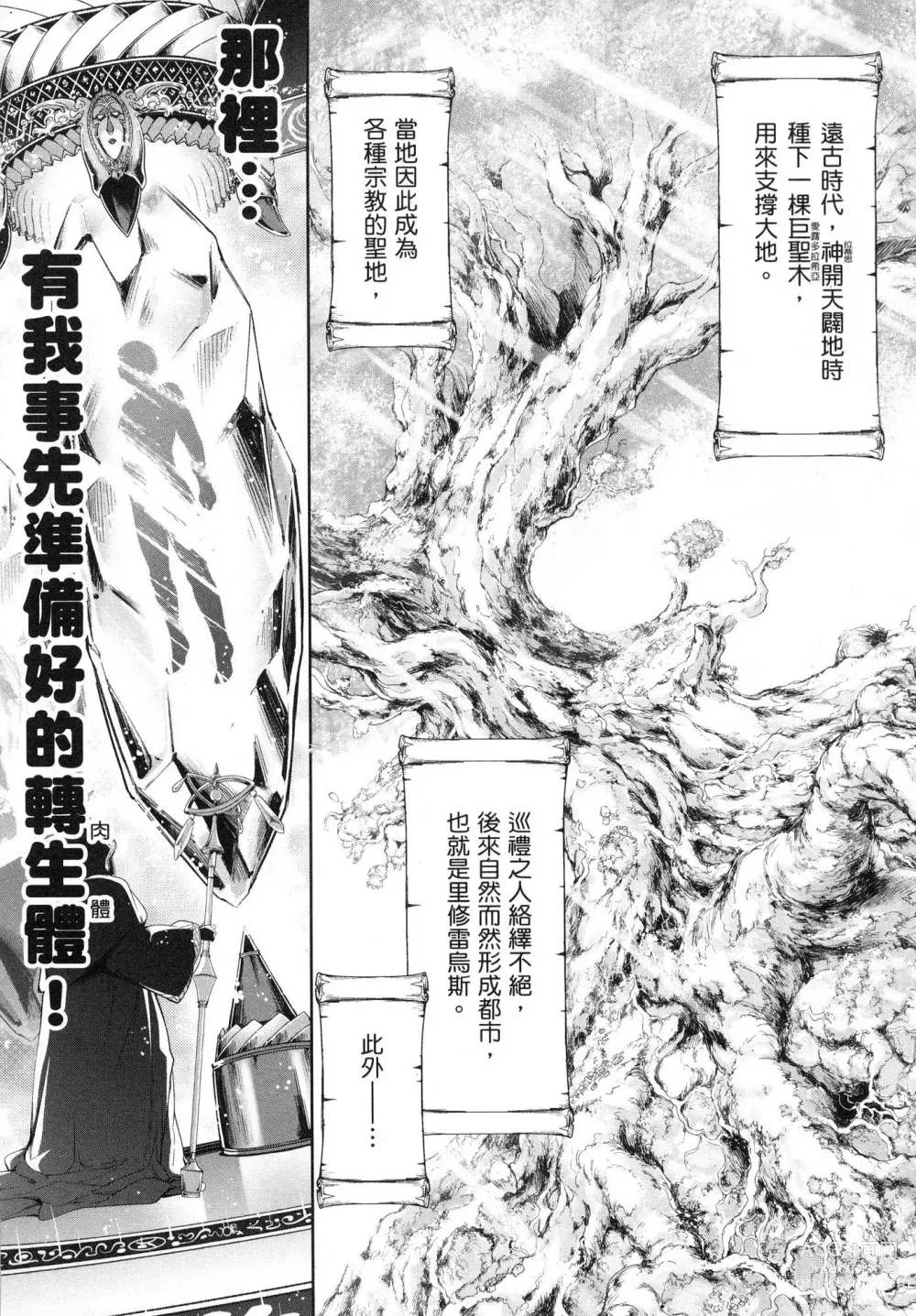 Page 56 of manga 勇者與魔王的魂魄歷程 1