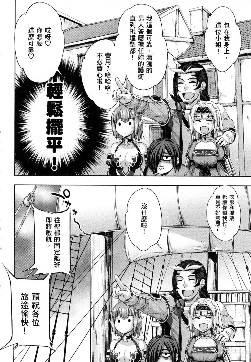 Page 61 of manga 勇者與魔王的魂魄歷程 1