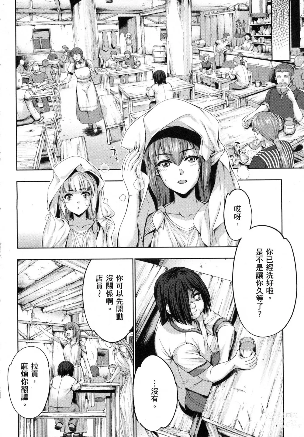 Page 69 of manga 勇者與魔王的魂魄歷程 1