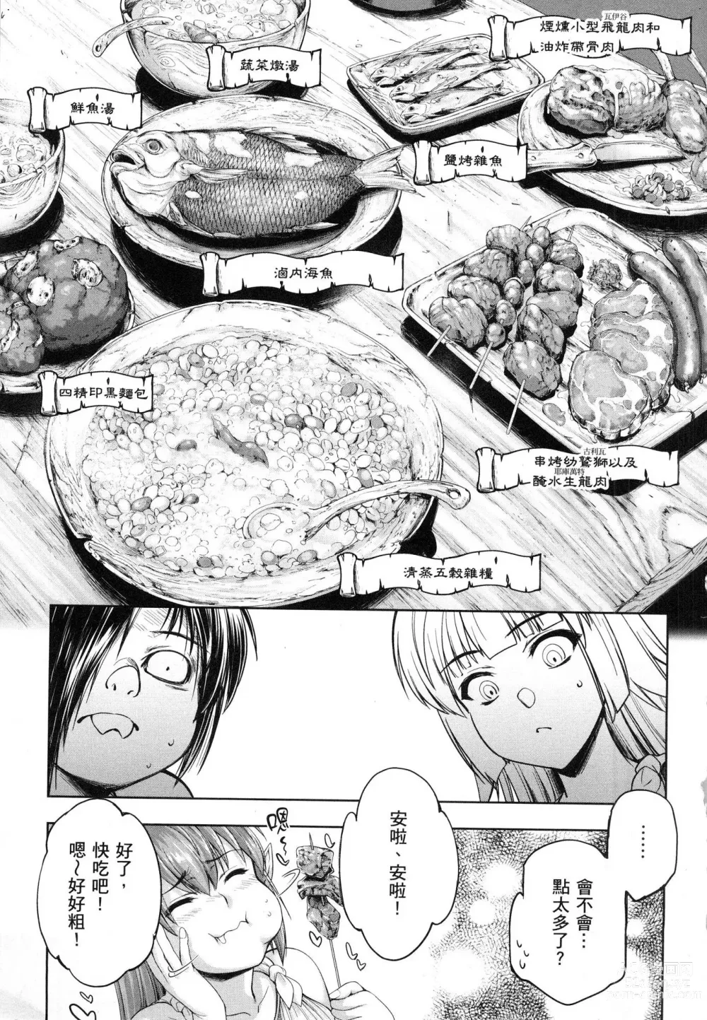 Page 70 of manga 勇者與魔王的魂魄歷程 1