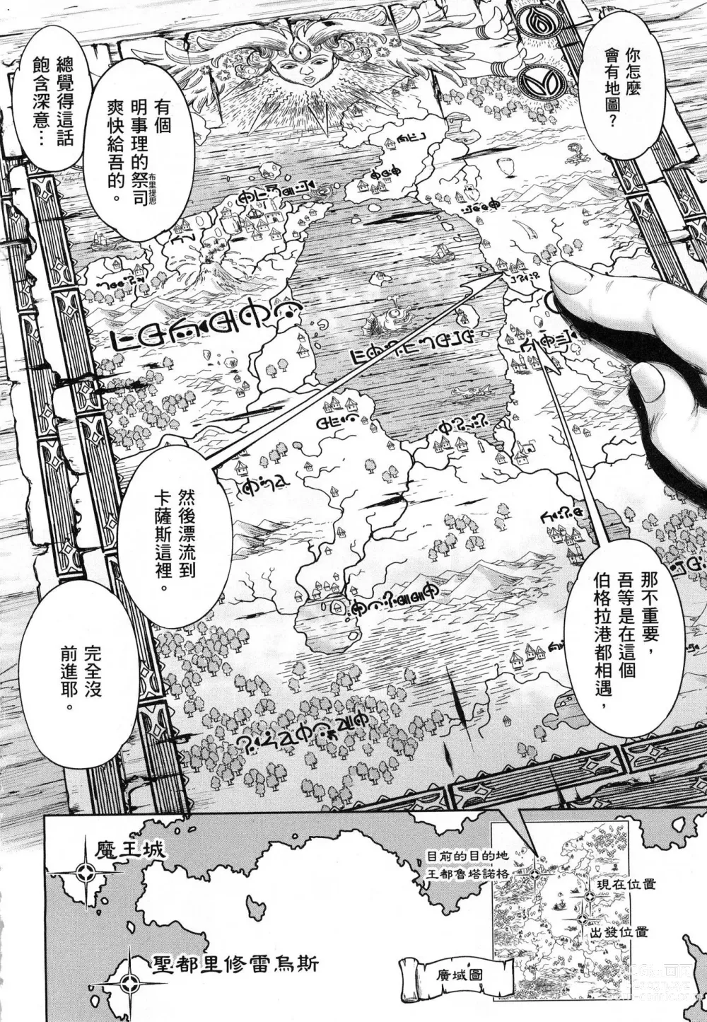 Page 73 of manga 勇者與魔王的魂魄歷程 1