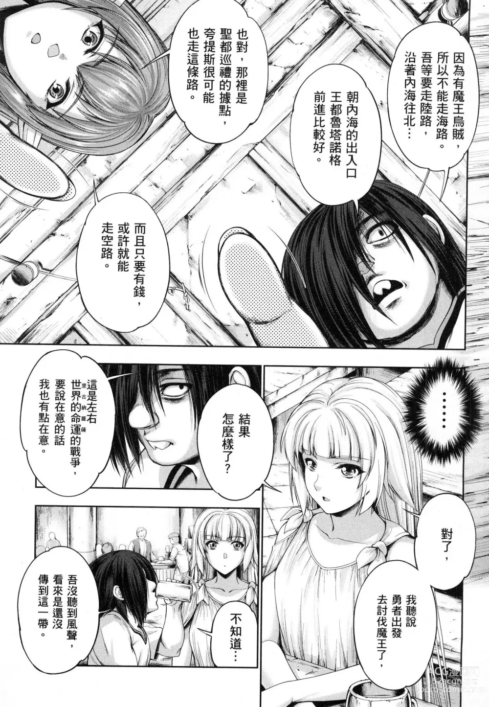 Page 74 of manga 勇者與魔王的魂魄歷程 1